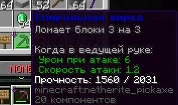 Добавлены аналоги сами знаете каких кирок на сервер. Их можно будет купить в магазине.