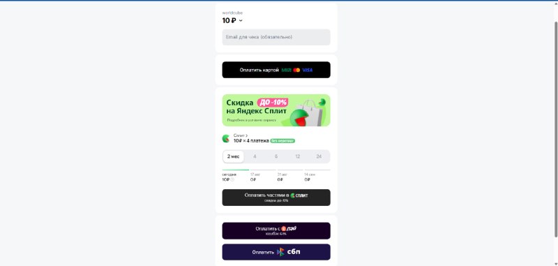 Подключена оплата картами MIR, VISA, Mastercard и по СБП.