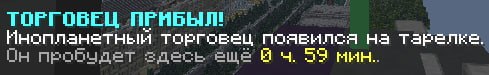 Добавлен инопланетный торговец.