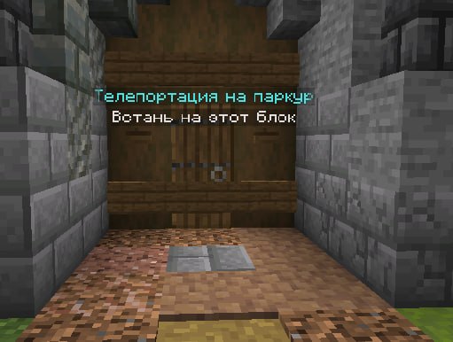Добавлены голограммы и паркур в хаб.