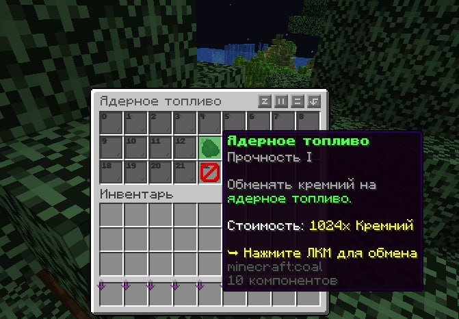 Добавлено ядерное топливо