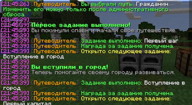 Добавлена механика обучения на сервере за которую можно получать стартовые ресурсы. Создана для помощи в освоении сервером новичками.