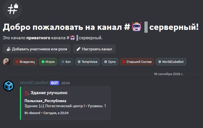 В дискорд добавлен канал серверный в который будет публиковаться информация о прокаченных зданиях, чудесах светах, войнах, санкциях и т.д.