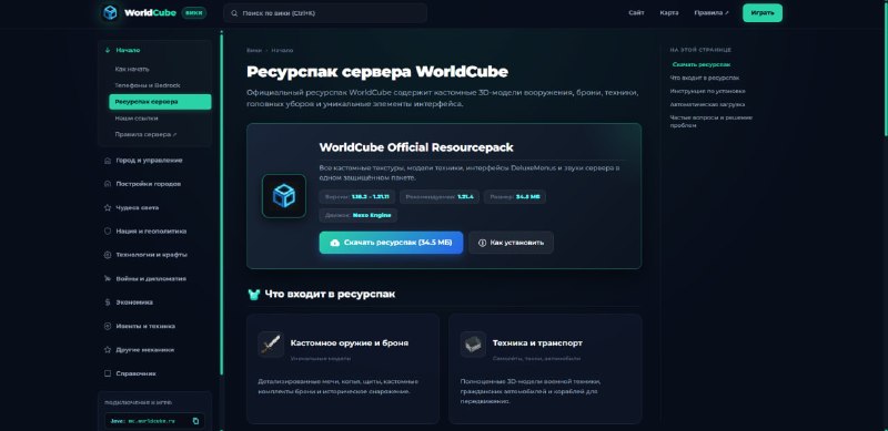 Добавлена википедия сервера!