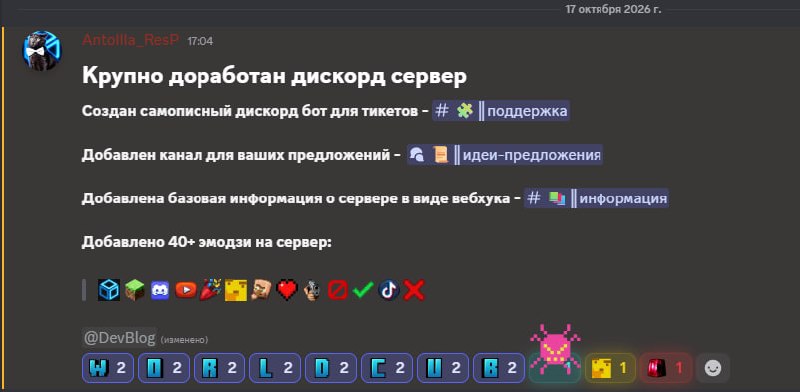 Чутка доработали дискорд