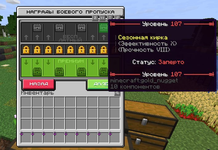 Добавлен долгожданный батлпасс!