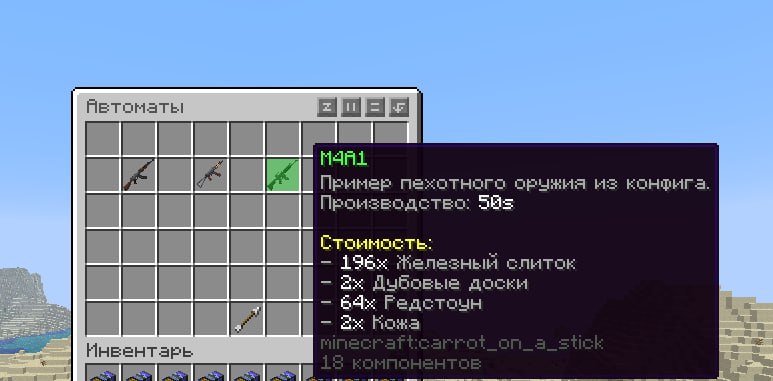Обновлено меню крафта оружий /weapons под обновленное количество техники + теперь огнестрелы отображаются модельками в GUI.