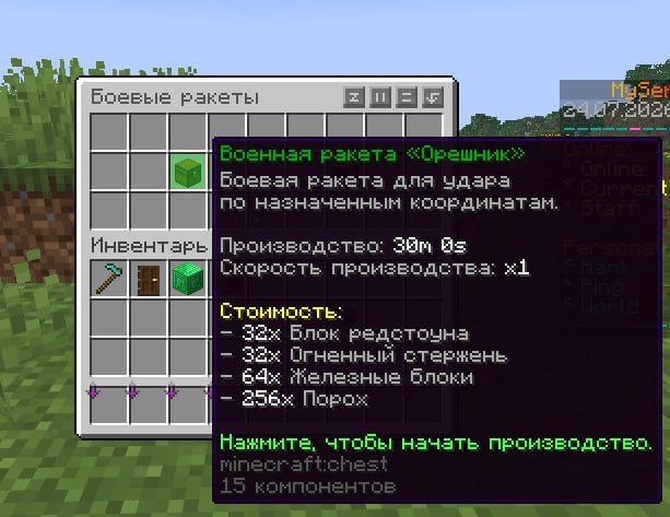 Добавлен крафт ракет в /weapons