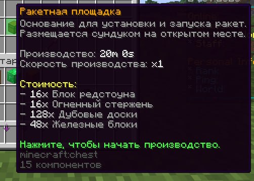 Добавлен крафт ракет в /weapons
